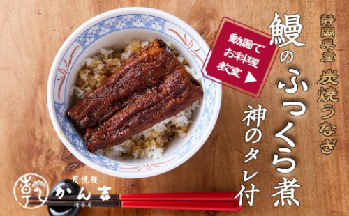 うなぎ職人体験キット！おうちでかん吉 海の幸 【配送不可：離島】■ 2067239 - 静岡県静岡市