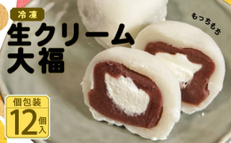 こしあんと生クリームがたっぷりと入った生クリーム大福です。甘すぎず、丁度いい大きさなので食後のデザート、おやつタイムにもピッタリ！たか倉特製の生クリーム大福で至福の時間をお楽しみください♪食べたいとき