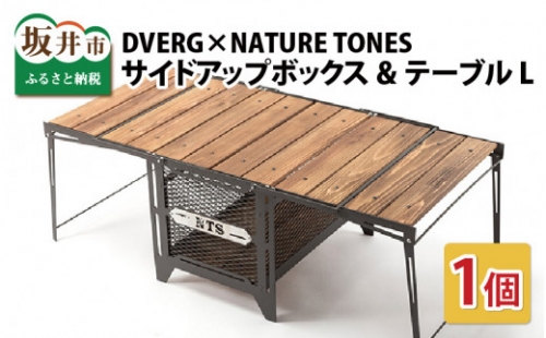DVERG×NATURE TONES サイドアップボックス&テーブル L 1台（ブラック）[L-8011_01]