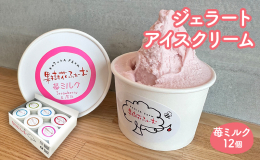 &starf;果樹花ふぁーむのジェラートは、選りすぐりの生乳をベースに、イタリア製のジェラート製造機「カルピジャーニ」を使用した、口当たりが柔らかく、滑らかな舌触りが自慢のジェラートです。 フ