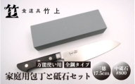 [№5334-0110]【京都 食道具竹上】 家庭用包丁と砥石セット （三徳&中砥石#800 万能使い用 全鋼タイプ）食道具竹上 鋼 青紙スーパー 鋼包丁 文化包丁 日本製 高級 切れる キッチン用品 キッチン さんとくほうちょう ナイフ 雑貨 日用品