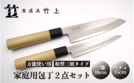 [№5334-0112]【京都 食道具竹上】 家庭用包丁2点セット （三徳&ペティ 万能使い用 和型三層タイプ）食道具竹上 鋼 ステンレス 青紙スーパー 鋼包丁 和包丁 文化包丁 日本製 高級 切れる キッチン用品 キッチン さんとくほうちょう ナイフ 雑貨 日用品