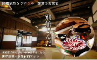 [№5334-0135]旅行 京都 料理旅館きぐすりや 別館じんだ 茅葺き古民家 古民家で昔ながらの囲炉裏を愉しむ♪ 囲炉裏鍋 4名様 宿泊プラン 関西 宿泊補助券 施設利用券 チケット 宿泊券 旅行券 宿泊 旅館 ホテル 囲炉裏 貸切風呂 古民家