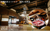 [№5334-0136]旅行 京都 料理旅館きぐすりや 別館じんだ 茅葺き古民家 古民家で昔ながらの囲炉裏を愉しむ♪ 囲炉裏鍋 ペア 宿泊プラン 関西 宿泊補助券 施設利用券 チケット 宿泊券 旅行券 宿泊 旅館 ホテル 囲炉裏 貸切風呂 古民家