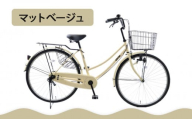 【エイリン】【組立済み発送】＜色選択可能＞ファミリーサイクル26型 BD26E［ 京都 自転車専門店 完成車でお届け 26インチ ファミリー サイクル 人気 おすすめ 自転車 ママチャリ 街乗り スポーツ アウトドア ギフト 通販 送料無料 ふるさと納税 ］【マットベージュ】