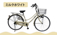 【エイリン】【組立済み発送】＜色選択可能＞ファミリーサイクル26型 BD26E［ 京都 自転車専門店 完成車でお届け 26インチ ファミリー サイクル 人気 おすすめ 自転車 ママチャリ 街乗り スポーツ アウトドア ギフト 通販 送料無料 ふるさと納税 ］【ミルクホワイト】