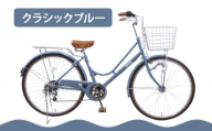 【エイリン】【組立済み発送】＜色選択可能＞ファミリーサイクル26型 KN266NROL［ 京都 自転車専門店 完成車でお届け 26インチ ファミリー サイクル 人気 おすすめ 自転車 ママチャリ 街乗り スポーツ アウトドア ギフト 通販 送料無料 ふるさと納税 ］【クラシックブルー】