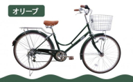 【エイリン】【組立済み発送】＜色選択可能＞ファミリーサイクル26型 KN266NROL［ 京都 自転車専門店 完成車でお届け 26インチ ファミリー サイクル 人気 おすすめ 自転車 ママチャリ 街乗り スポーツ アウトドア ギフト 通販 送料無料 ふるさと納税 ］【オリーブ】