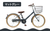 【エイリン】【組立済み発送】＜色選択可能＞子ども用自転車20型 LKM20E［ 京都 自転車専門店 完成車でお届け 20インチ キッズ サイクル 人気 おすすめ 自転車 子供用 街乗り スポーツ アウトドア ギフト 通販 送料無料 ふるさと納税 ］【マットグレー】