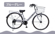 【エイリン】【組立済み発送】＜色選択可能＞ファミリーサイクル700c ON27E［ 京都 自転車専門店 完成車でお届け 27インチ ファミリー サイクル おしゃれ 人気 おすすめ 自転車 ママチャリ 街乗り スポーツ アウトドア ギフト 通販 送料無料 ふるさと納税 ］【ブルーグレー】