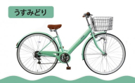【エイリン】【組立済み発送】＜色選択可能＞シティサイクル27型 THS276NROL［ 京都 自転車専門店 完成車でお届け 27インチ ファミリー サイクル おしゃれ 人気 おすすめ 自転車 ママチャリ 街乗り スポーツ アウトドア ギフト 通販 送料無料 ふるさと納税 ］【うすみどり】