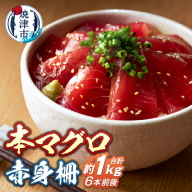 a13-105　本鮪 赤身 サク 約1kg