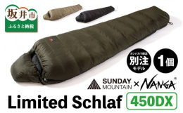 SUNDAY MOUNTAINがNANGAに別注した限定ダウンシュラフ。フィールドに馴染むアースカラーの見た目に加え、ダウンならではの軽量コンパクトかつ高い保温性を持ち合わせ、キャンプを中心にアウトド
