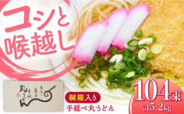 ■茹で方で楽しむ丸うどん（茹で方1）茹で時間 480秒で、コシが強い歯応えのあるもちもちとした食感です。（茹で方2）またもうひとつの食べ方として、480秒茹でた後に、そのまま鍋に蓋をして、お湯に120