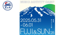 FUJI&SUN '25 キャンプインフェス 2日通し入場券 1名様分 富士山麓 音楽 アクティビティ キャンプ イベント フェスグルメ クラフトビール 音楽フェスティバル 富士山こどもの国 静岡県 富士市 [sf100-001]