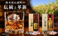シングルモルトウイスキー山都750ml・シングルライスウイスキー保之助ゴールド 2種各1本【山都酒造株式会社】 [YAP020]