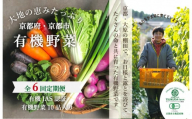 ◆全6回定期便◆【つくだ農園】《有機JAS認証 有機野菜10品入り》京都の棚田大原で心を込めて大切に露地栽培された大地の恵みたっぷりの有機野菜!［ 京都 有機野菜 定期便 セット 人気 おすすめ 有機栽培 おまかせ 詰め合わせ 産地直送 新鮮 ミシュラン お取り寄せ 通販 送料無料 ふるさと納税 ］