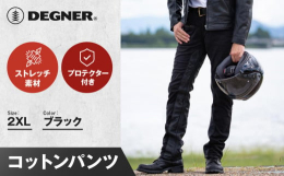 シンプルなパンツスタイルに、本革ヒートガードをプラス。ストレッチコットンで履きやすい。■株式会社デグナー1987年、創業したデグナーの始まりは1着のレーシングスーツの修理とフルオーダーレーシングスーツ