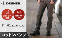シンプルなパンツスタイルに、本革ヒートガードをプラス。ストレッチコットンで履きやすい。■株式会社デグナー1987年、創業したデグナーの始まりは1着のレーシングスーツの修理とフルオーダーレーシングスーツ