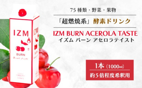 【IZM酵素ドリンク】IZM BURN ACEROLA TASTE  健康 便秘 お通じ 燃焼 アセロラテイスト 美容 ダイエット ファスティング 置き換え インナーケア イズム 199003 2069042 - 広島県三原市