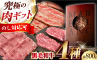 【ギフトBOX】【ふるさと納税限定】二段熟成ドライエイジング黒毛和牛食べ比べセット 肉 赤身 国産 和牛 食べ比べ 大阪府高槻市/株式会社ＭＡＲＢＬＡＮＣ[AOAS017]