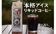アイスコーヒー 無糖 3本ギフトBOX入 アイスリキッド アイスリキット 珈琲 コーヒー ギフト セット オリジナル 送料無料 贈答 プレゼント