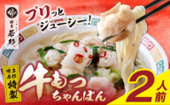 U61-131 博多若杉もつちゃんぽん　2人前