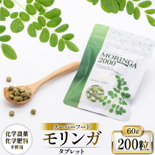 AI376 MORINGA2000 60g 1袋 [ モリンガ ワサビノキ スーパーフード タブレット サプリメント サプリ 国産 出田農円 長崎県 島原市 ] 2069606 - 長崎県島原市