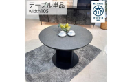 【ロックグレー】ダイニングテーブル 円卓 単品 大理石風 幅105cm 4人掛け シェリー 食卓テーブル