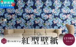 沖縄の伝統工芸紅型をもっと暮らしに身近な存在として感じられるようインテリアアイテムとして誕生した「紅型壁紙」。華やかだけれども落ち着きのある「モダンナチュラル」なスタイル。お部屋やエントランス、天井な
