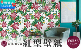 沖縄の伝統工芸紅型をもっと暮らしに身近な存在として感じられるようインテリアアイテムとして誕生した「紅型壁紙」。華やかだけれども落ち着きのある「モダンナチュラル」なスタイル。お部屋やエントランス、天井な