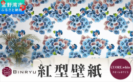沖縄の伝統工芸紅型をもっと暮らしに身近な存在として感じられるようインテリアアイテムとして誕生した「紅型壁紙」。華やかだけれども落ち着きのある「モダンナチュラル」なスタイル。お部屋やエントランス、天井な