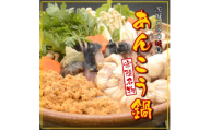 ＜先行受付9月発送＞常陸名物　あんこう鍋セット(3～4人前)【1609257】