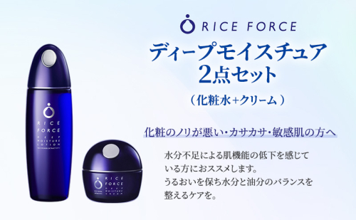ディープモイスチュア2点セット(化粧水+クリーム) スキンケア 乾燥肌 保湿 うるおい 2070589 - 香川県綾川町