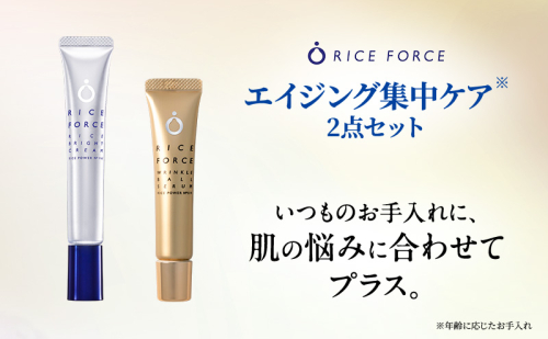 ライスフォース エイジング集中ケア2点セット  スキンケア 美容液 クリーム 2070606 - 香川県綾川町