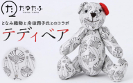 【たゆたふ】テディベア 人形 紹巴 Candy Circusシリーズより クッキー気球 舟田潤子氏 ［ 京都 着物と和の暮らしのお店 キャンディサーカスシリーズ ぬいぐるみ インテリア おしゃれ 人気 おすすめ 記念品 ギフト プレゼント お取り寄せ 通販 送料無料 ふるさと納税 ］