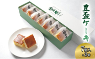 【地酒「豊盃」に浸したケーキ！】弘前グランメルシー 豊盃ケーキ 7個入 × 2箱 ( 14個入 ) 【 焼菓子 チョコ 三浦酒造 地酒 】