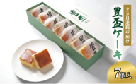【 定期便 2ヵ月連続お届け 】弘前グランメルシー 豊盃ケーキ 1箱 ( 7個入 ) × 2回 【 焼菓子 チョコ 三浦酒造 地酒 】