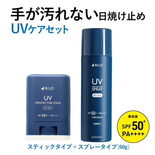 【スピード発送】UVスプレー60g + UVスティック15g　各1個セット【無香料 SPF50+ PA++++ UV耐水性★★ 日用品 ゴルフ スポーツ にも】 tav0090 2071014 - 大阪府泉佐野市