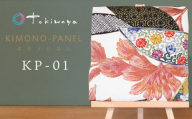 kimono-panel（キモノパネル）　ＫＰ-01　株式会社トキワ屋　【K-755】