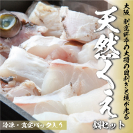 大阪 割烹料亭の天然くえ 鍋セット（2人前） 099H3519