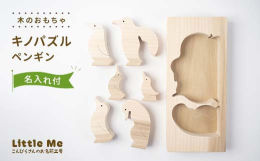 ５~６ピースの無塗装木製パズルです。形合わせだけでなく積み重ねたりごっこ遊びなど年齢に合わせて遊んで頂けます。天然素材を使用しているため木地の色合いや木目は画像と異なることがあります。自然の風合いをお