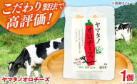 ヤマタノオロチーズ 1個 40g | チーズ 乳製品 人気 おすすめ 島根県雲南市/木次乳業有限会社 [AIBH020]