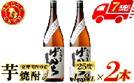 さつまげんち 芋焼酎 25度 1800ml×2本 オガタマ酒造 焼酎 芋焼酎 芋 焼酎 おすすめ 人気 焼酎 ロック 水割り お湯割り 焼酎ハイボール お酒 BS-846