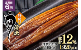 地元静岡で育った鰻を一流の職人が選別して加工しております。鰻養殖有数の地、静岡県の鰻の歴史は長く、その歴史は『日本の鰻養殖の歴史』と言っても過言ではありません。古くから伝わる伝統を基盤として育てられた