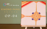 kimono-panel（キモノパネル）　OＰ-04　株式会社トキワ屋　【K-755】