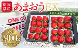 【特別栽培あまおう】「エコファーマー」の認定を受けたいちご農家が土づくりから大切にこだわって作った''あまおう''です。※「エコファーマー」とは、持続性の高い農