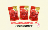 【006-15】やさしい味わいのガラスープ　７０グラム×３袋入　ギフトセット