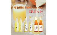 【010-98】与古美の100％ジュース2種各3本セット（梨・りんごにんじん）