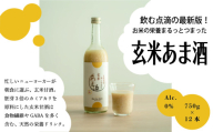 【067-03】　【幻の玄米】　自然栽培　カミアカリ　玄米甘酒　750ｇ×12本